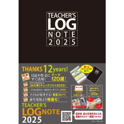 Teacher's Log Note 2025(ティーチャーズ ログ・ノート) リバーシブル