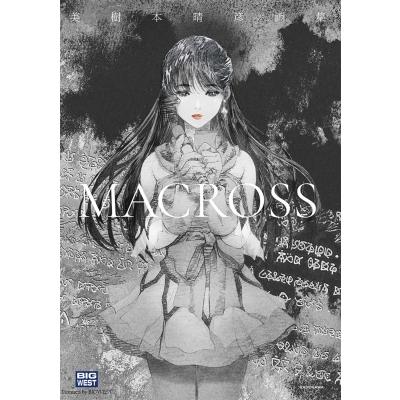 美樹本晴彦画集「MACROSS」 / 美樹本晴彦 ミキモトハルヒコ 〔本