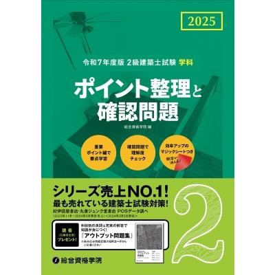 令和4年度 総合資格学院 二級建築士 参考書 総合資格学院