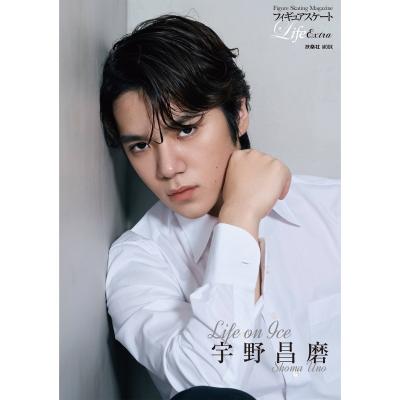 フィギュアスケートLife Extra 「Life on Ice 宇野昌磨」扶桑社ムック / 扶桑社  〔ムック〕 | 
