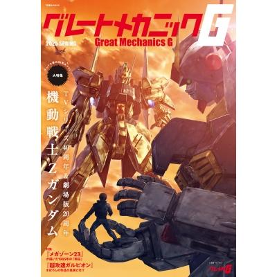 グレートメカニックg 2025 Spring 双葉社mook / 雑誌 〔ムック