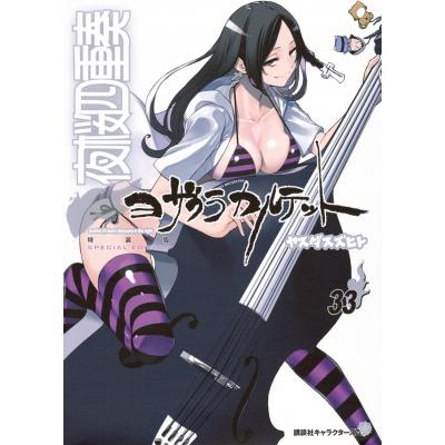 夜桜四重奏 -ヨザクラカルテット- 33 描き下ろしイラストカレンダー