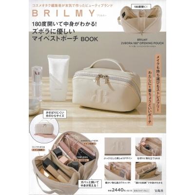 BRILMY 180度開いて中身がわかる! ズボラに優しいマイベストポーチ