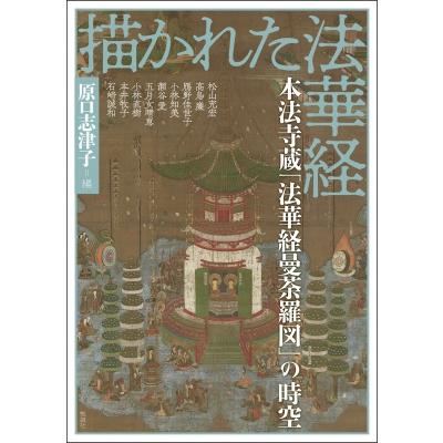 法華経諺解 ハングル訳注、法華経要解 下 /春風社/河瀬幸夫（単行本） 法華経諺解 ハングル訳注、法華経要解 下 /春風社/河瀬幸夫（単行本