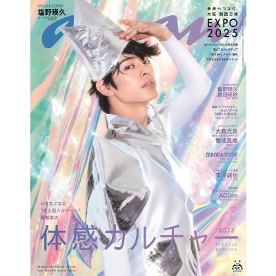 anan (アンアン) 2025年 4月 9日号 Special Edition【表紙：塩野