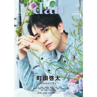 TVガイドdan［ダン］vol.55 限定表紙版 週刊TVガイド 関西版 2025年 5