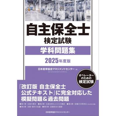 【中古】 ビジネス能力検定２級試験問題集 ２００１年度版/日本能率協会マネジメントセンター 71AhKVfu-LL.jpg