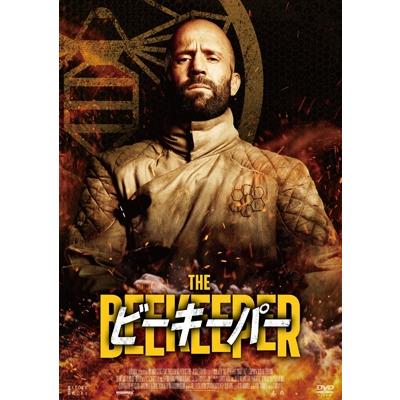 ビーキーパー [DVD] 〔DVD〕 : HMV&BOOKS online Yahoo!店 - 通販