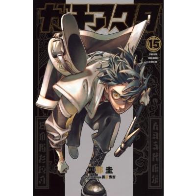 講談社 少年マガジンKC『ガチアクタ』1〜15巻（11巻〜未開封）まとめ売り 講談社 - 講談社 少年マガジンKC『ガチアクタ』1〜15巻（11巻