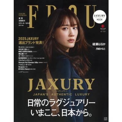 FRaU MOOK JAXURY 講談社MOOK / FRaU編集部  〔ムック〕 | 