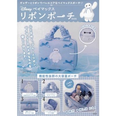 Disney ベイマックス リボンポーチBOOK / ブランドムック   〔本〕 の商品画像