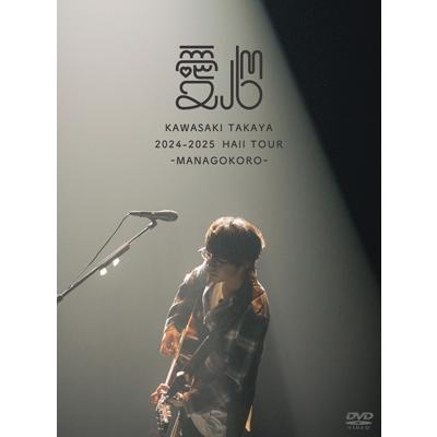 川崎鷹也 / 2024-2025 Hall Tour「愛心 -MANAGOKORO-」【初回