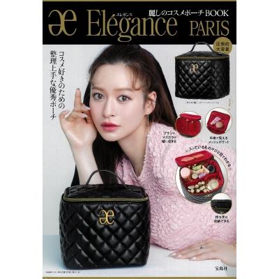 Elegance PARIS 麗しのコスメポーチBOOK / ブランドムック 〔本
