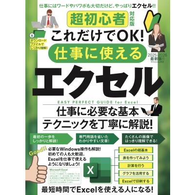 超初心者対応版 これだけでOK! 仕事に使えるエクセル / 白石岳 〔本