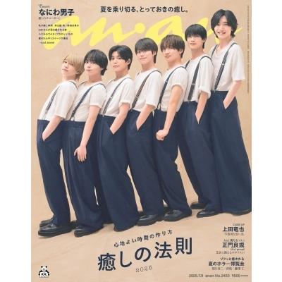なにわ男子 - ＊あん＊さん専用 anan (アンアン) 2025年 7月 9日号【表紙：なにわ男子】 / anan