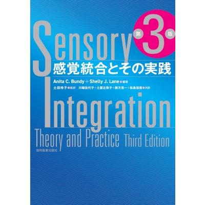 感覚統合とその実践 第3版 / Anita C.bundy 〔本〕 : HMV&BOOKS online