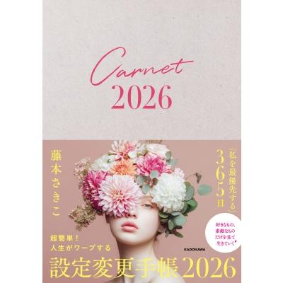 超簡単!人生がワープする設定変更手帳 2026 / 藤本さきこ 〔本