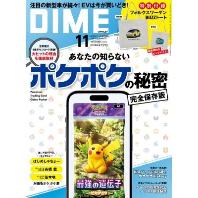 【9巻プレゼント企画当選品付・帯付・初版】 多聞くん今どっち!? 全巻セット DIME (ダイム) 2025年 11月号【特別付録：フォルクスワーゲン