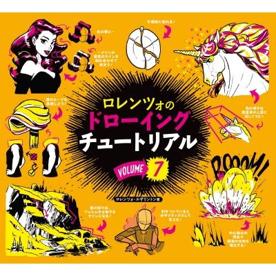 ロレンツォのドローイングチュートリアル 1~4 まとめ売り 全世界累計20万部突破！著名絵師たちが推す“描き方”本『ロレンツォの