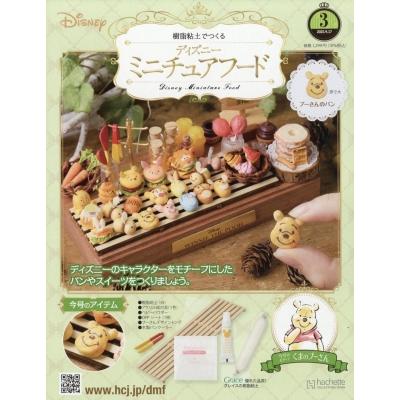 樹脂粘土でつくるミニチュアフード14〜126巻新品未開封 Amazon.co.jp: 創刊号 樹脂粘土でつくるミニチュアフード