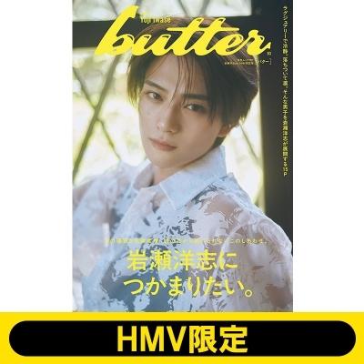 butter 03 岩瀬洋志ver. HMV限定版 / Butter編集部 〔ムック
