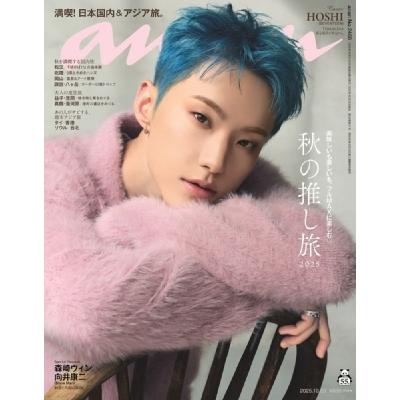 anan (アンアン) 2025年 10月 29日号【表紙：HOSHI（SEVENTEEN
