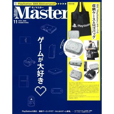 2025年　1月度・2月度のPRパック27パックセット Mono Master (モノマスター) 2025年 11月号【付録：初代