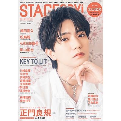 STAGE navi vol.105【表紙：正門良規（Aぇ! group）】［日工ムック