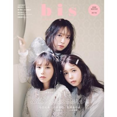 bis (ビス) 2026年 冬号【表紙：与田祐希、金村美玖（日向坂46）、筒井