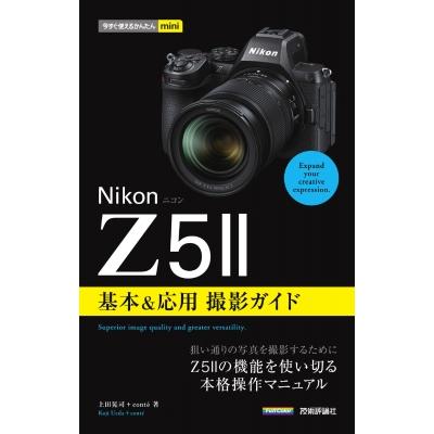 6A3 新品未使用　2 本セット 今すぐ使えるかんたんmini Nikon Z 5 基本&応用撮影ガイド | 藤村大介