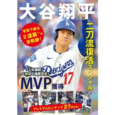 大谷翔平 二刀流復活スぺシャル / Repicbook 〔本〕 : HMV&BOOKS