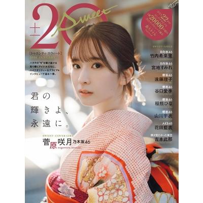 20±SWEET[トゥエンティ・スウィート] 2026 JANUARY【表紙：菅原咲月