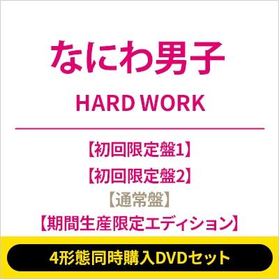 なにわ男子 / 《4形態同時購入DVDセット》HARD WORK【初回限定盤1＋