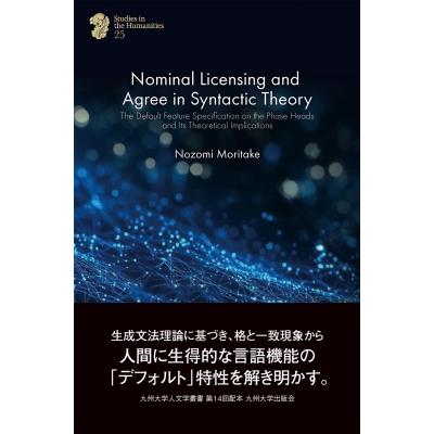 Nominal Licensing and Agree in Syntactic Theory / 森竹希望  〔全集・双書〕 | 