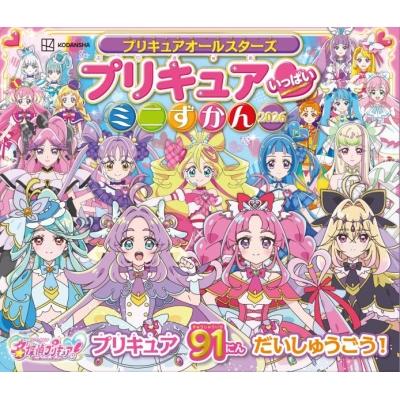 プリキュアオールスターズ プリキュア いっぱい ミニずかん 2026