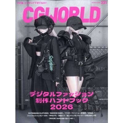 CGWORLD (シージー ワールド) 2026年 3月号 / CGWORLD編集部  〔雑誌〕 | 