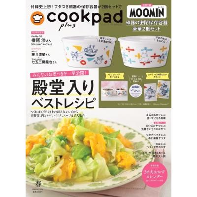 cookpad plus (クックパッドプラス) 2026年 春号【付録：ムーミン 磁器