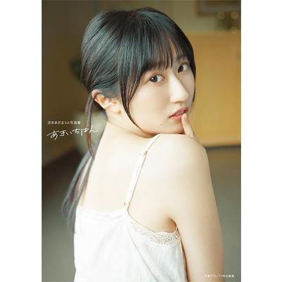 涼本あきほ1st写真集　あきいちばん / 涼本あきほ  〔本〕 | 