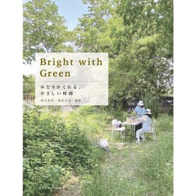 Bright with Green / 菊川裕幸  〔本〕 | 