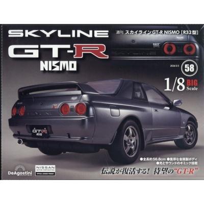 週刊 スカイラインGT-R NISMO R32型 2026年 3月 3日号 58号 / 週刊スカイラインGT-R NISMO  〔雑誌〕 | 