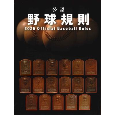 公認野球規則 2010年〜2025年 16冊セット 公認野球規則 2025 Official