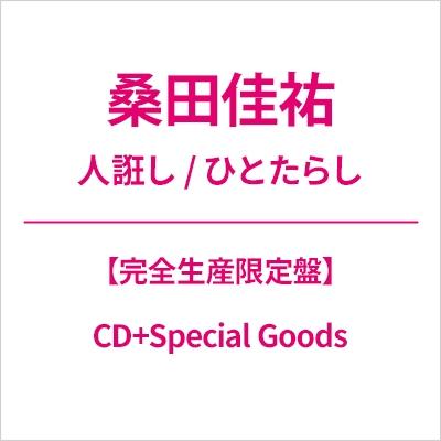 桑田佳祐 / 人誑し  /  ひとたらし【完全生産限定盤】(CD+Special Goods)  〔CD Maxi〕（Yahoo!・HMV&BOOKS online Yahoo!店）