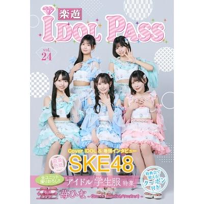 楽遊IDOL PASS vol.24【表紙：SKE48】 / 書籍 〔本〕 : HMV&BOOKS