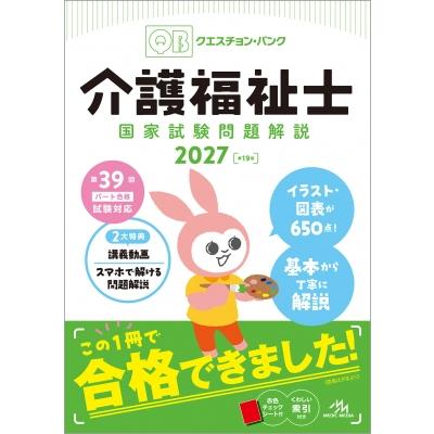 【中古】 クエスチョン・バンク介護福祉士国家試験問題解説（2013） クエスチョン・バンク介護福祉士国家試験問題解説 2027 / 医療情報科学