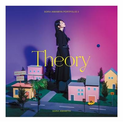 雨宮天 / ノンシナリオ・エチュード  /  雨宮天作品集2-Theory-【初回生産限定盤】(CD+Blu-ray)  〔CD〕（Yahoo!・HMV&BOOKS online Yahoo!店）