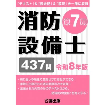 消防設備士第7類令和8年版 / 公論出版 〔本〕 : HMV&BOOKS online