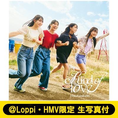 日向坂46 / 《＠Loppi・HMV限定 生写真付》Kind of love【TYPE-D】(CD+