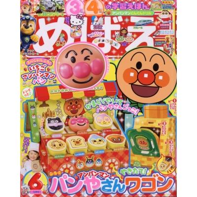 めばえ 2026年 6月号 / めばえ編集部 〔雑誌〕 : HMV&BOOKS online