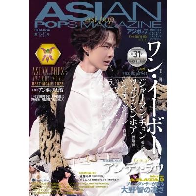 ASIAN POPS MAGAZINE 181号【表紙：ワン・イーボー】 / ASIAN POPS MAGAZINE編集部  〔ムック〕 | 