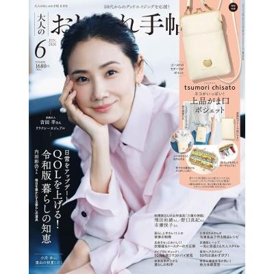 大人のおしゃれ手帖 2026年 6月号【付録：tsumori chisato ネコの